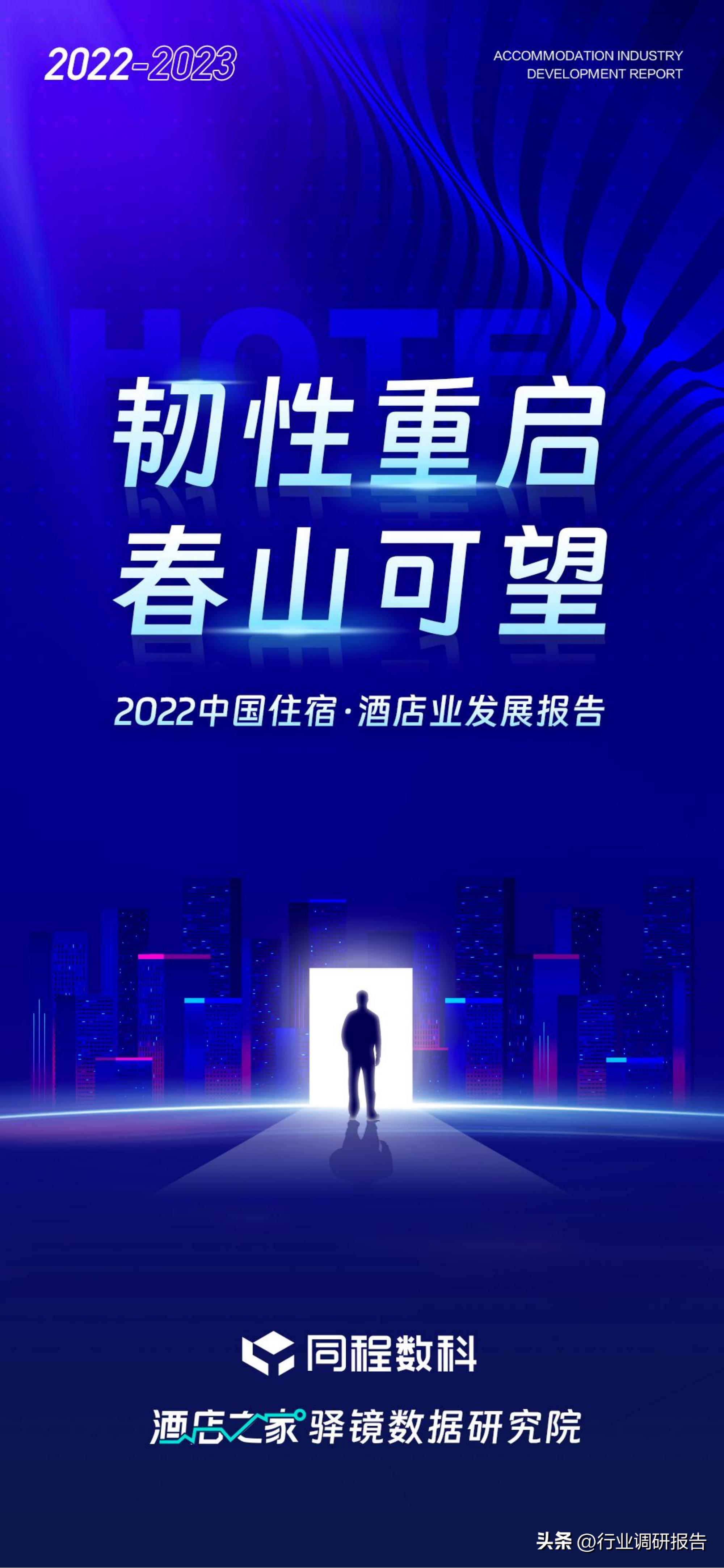 2017年酒店业规模如何,中国住宿业展望