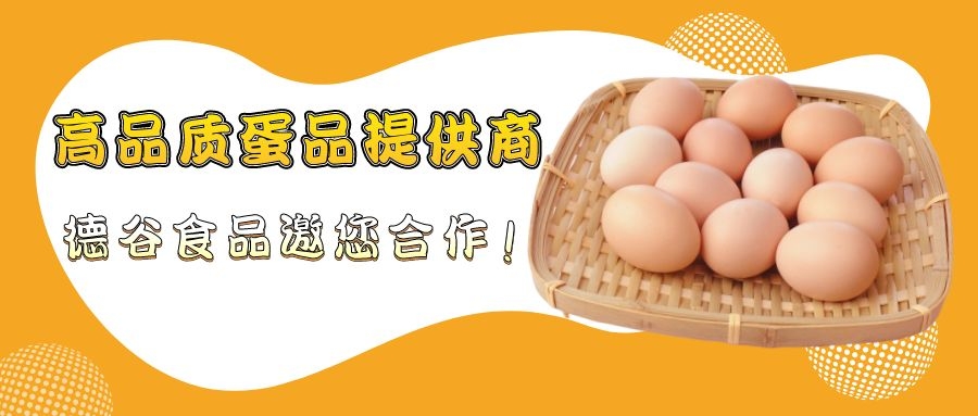 全球蛋品加工厂,河南蛋品加工