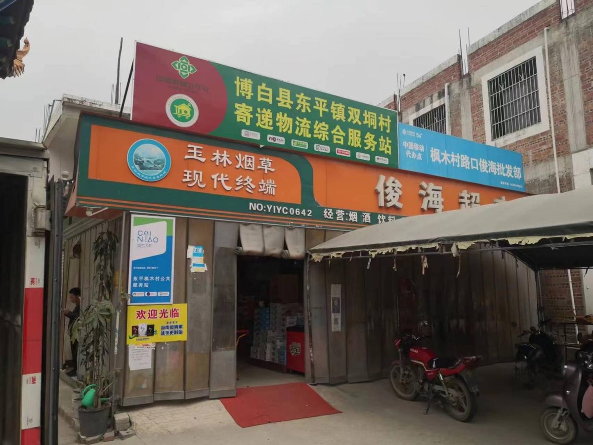 *白县博**电商服务站案例丨站点服务暖人心，代销农产助脱贫