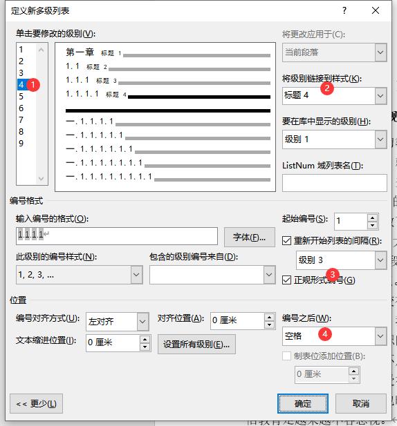 word论文自定义多级编号,论文格式word教程多级编号