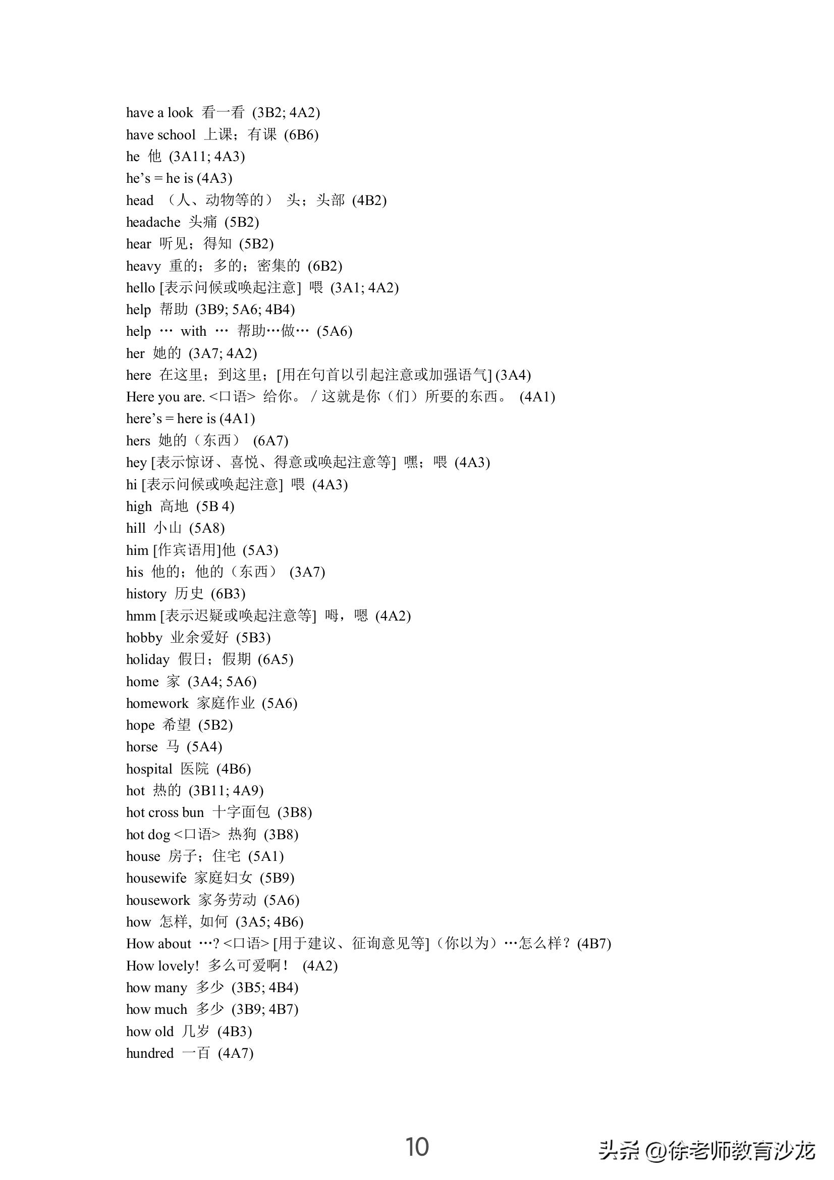 小学记单词拼写的最快有效方法,小学1一6年级必背单词表