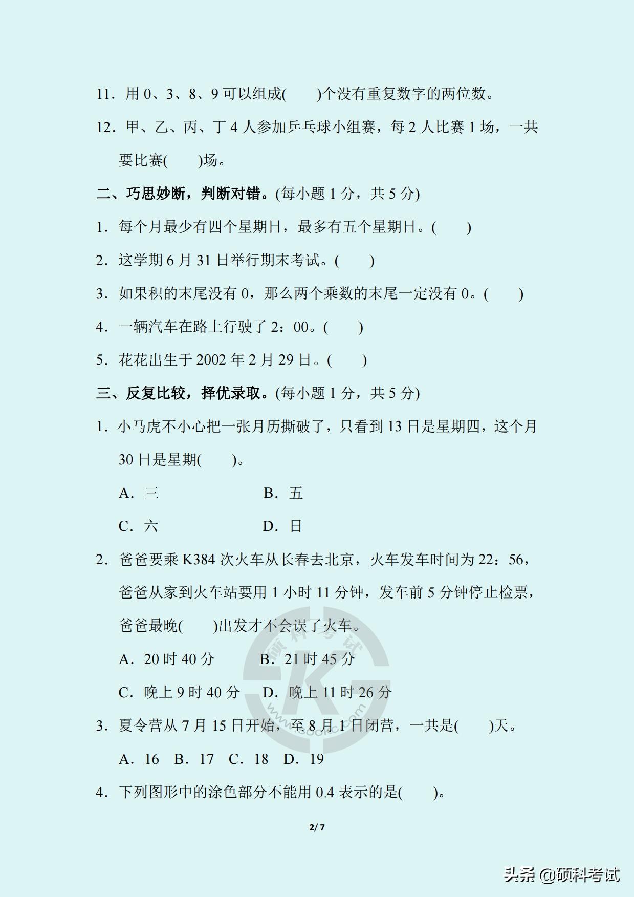 2021-2022三年级期末数学卷答案,三年级人教版数学下册模拟考试卷