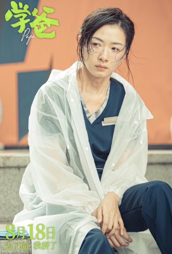 万茜演虎妈,学爸万茜