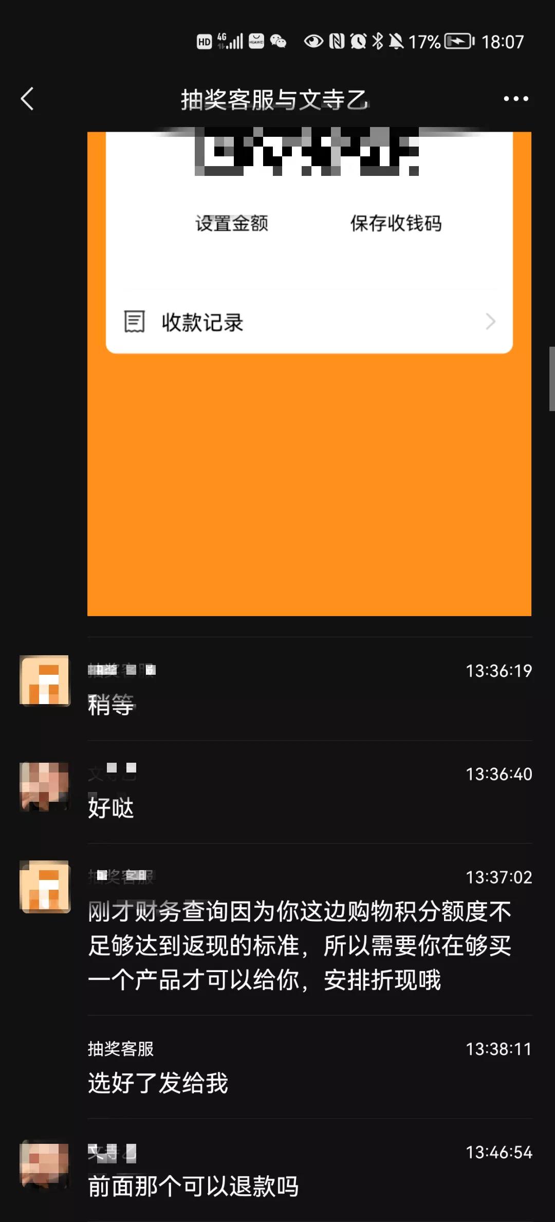 朋友圈买产品抽奖被骗怎么办,朋友圈购物中奖靠谱吗