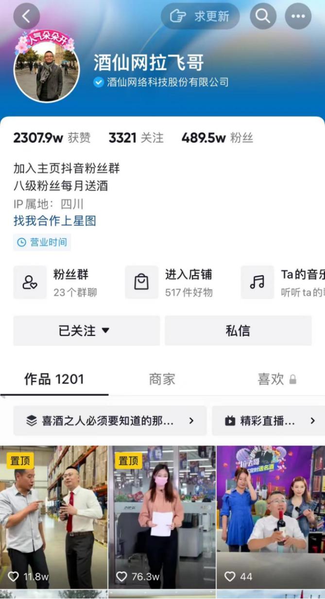 酒仙网拉飞哥怎么不直播了,酒仙网拉飞哥直播旗舰店