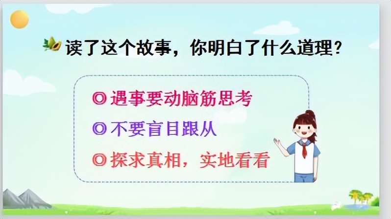 一年级语文下册课文20咕咚,一年级语文咕咚教学课件