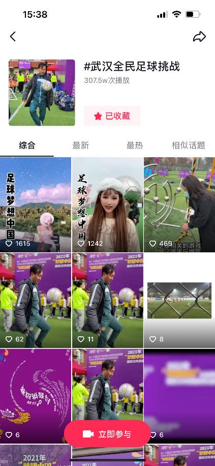 武汉足球协会,梦想中国运动视频