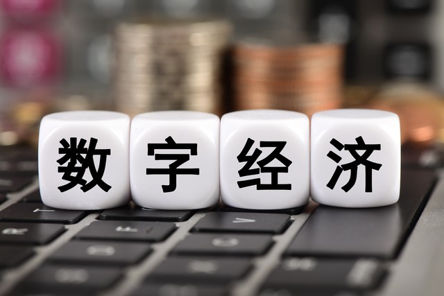 数字经济概念龙头易华录,数字经济概念龙头是浪潮信息吗