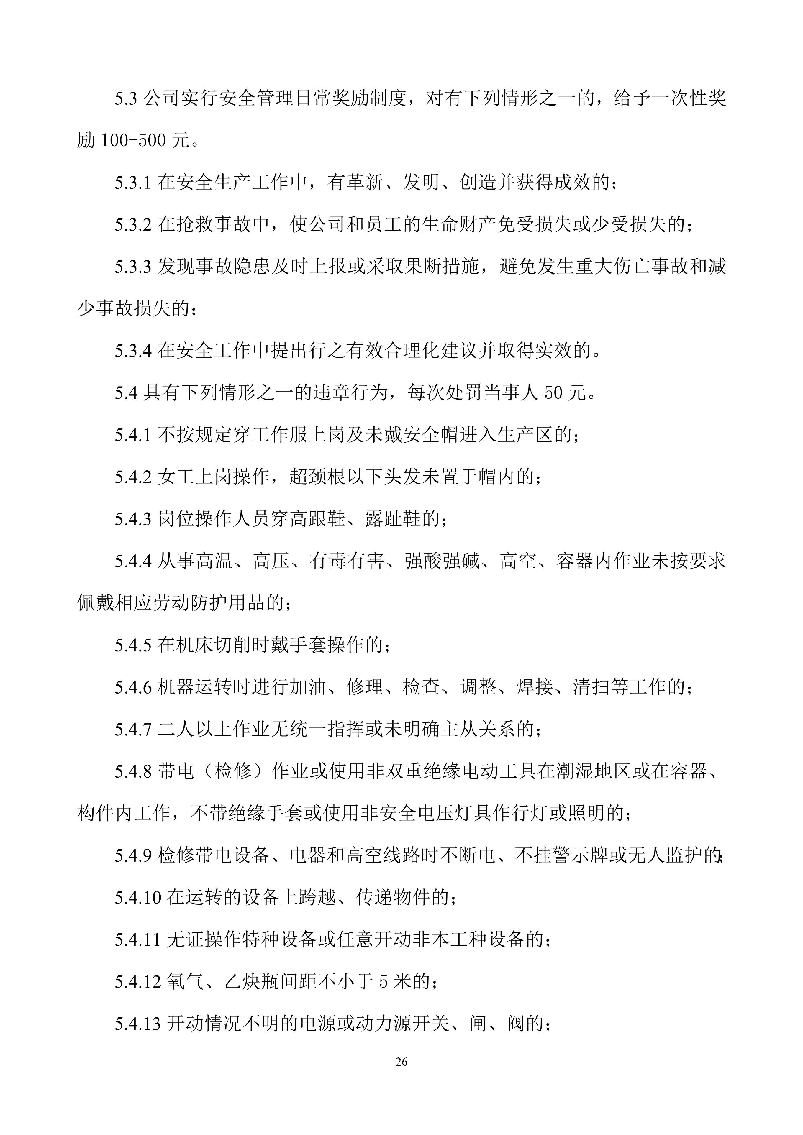 安全生产规章制度上墙,公司安全生产规章制度广告牌