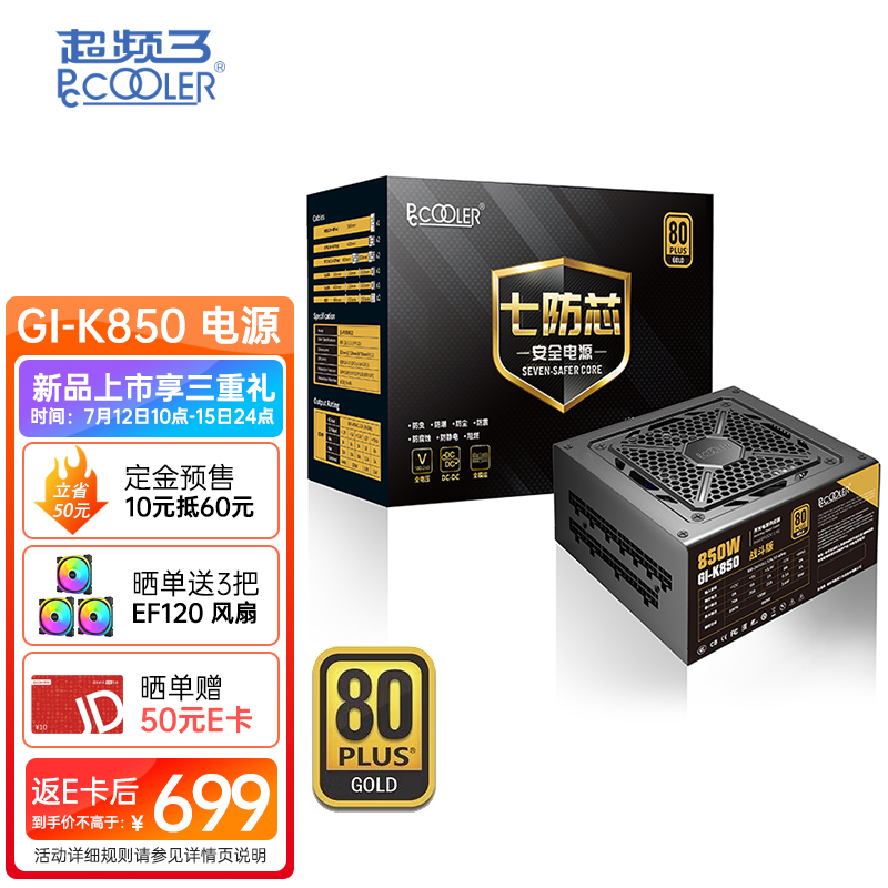 超频三gik850电源,七防芯超频三750w