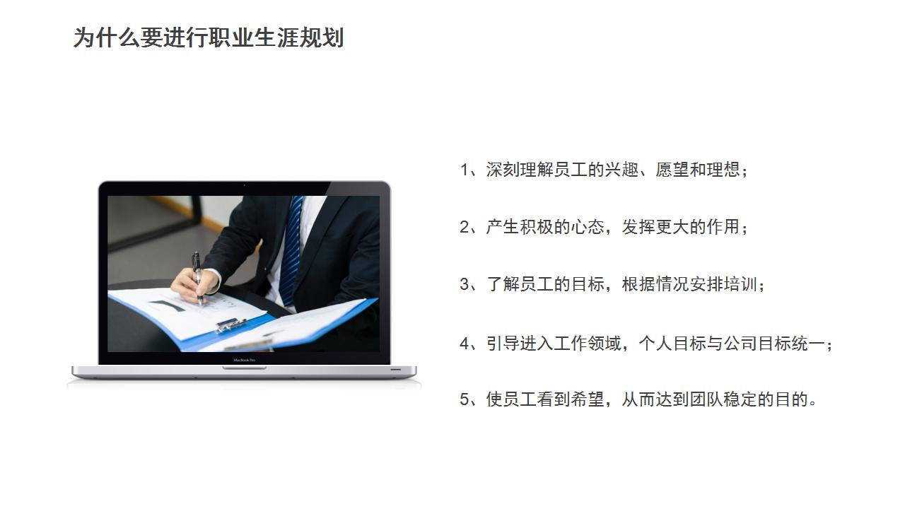 开发员工职业生涯规划课程ppt,员工培训职业规划ppt