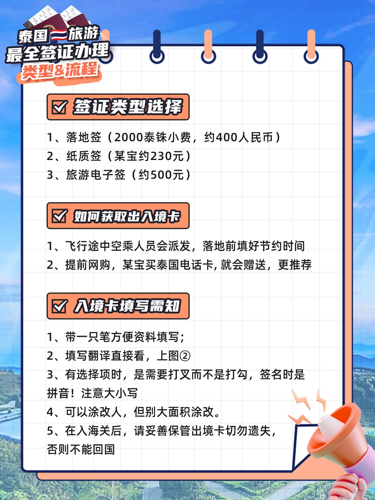 超全2023泰国签证类型,泰国签证办理条件及流程