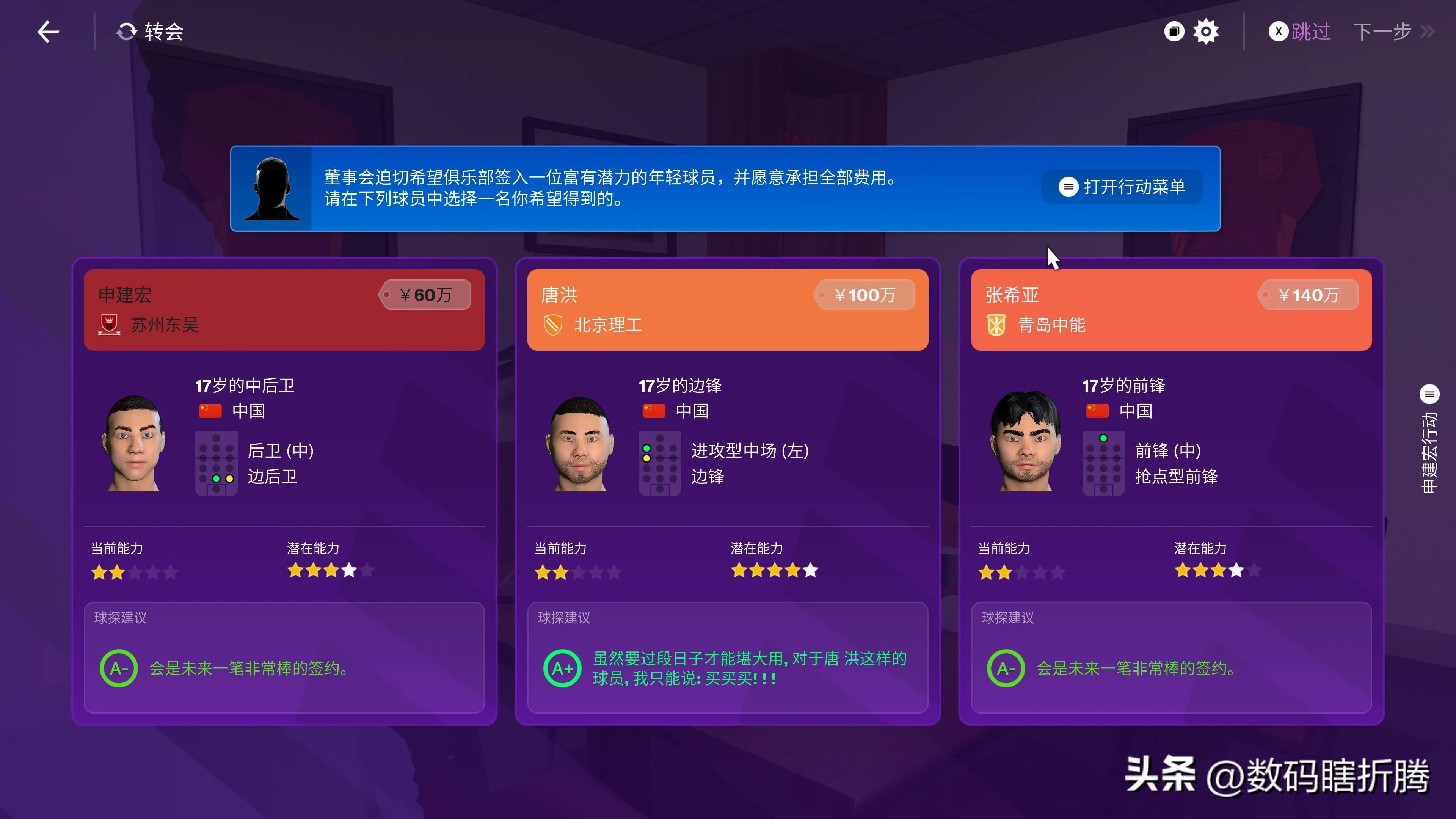 足球经理2023在哪个平台,足球经理2024登录教程