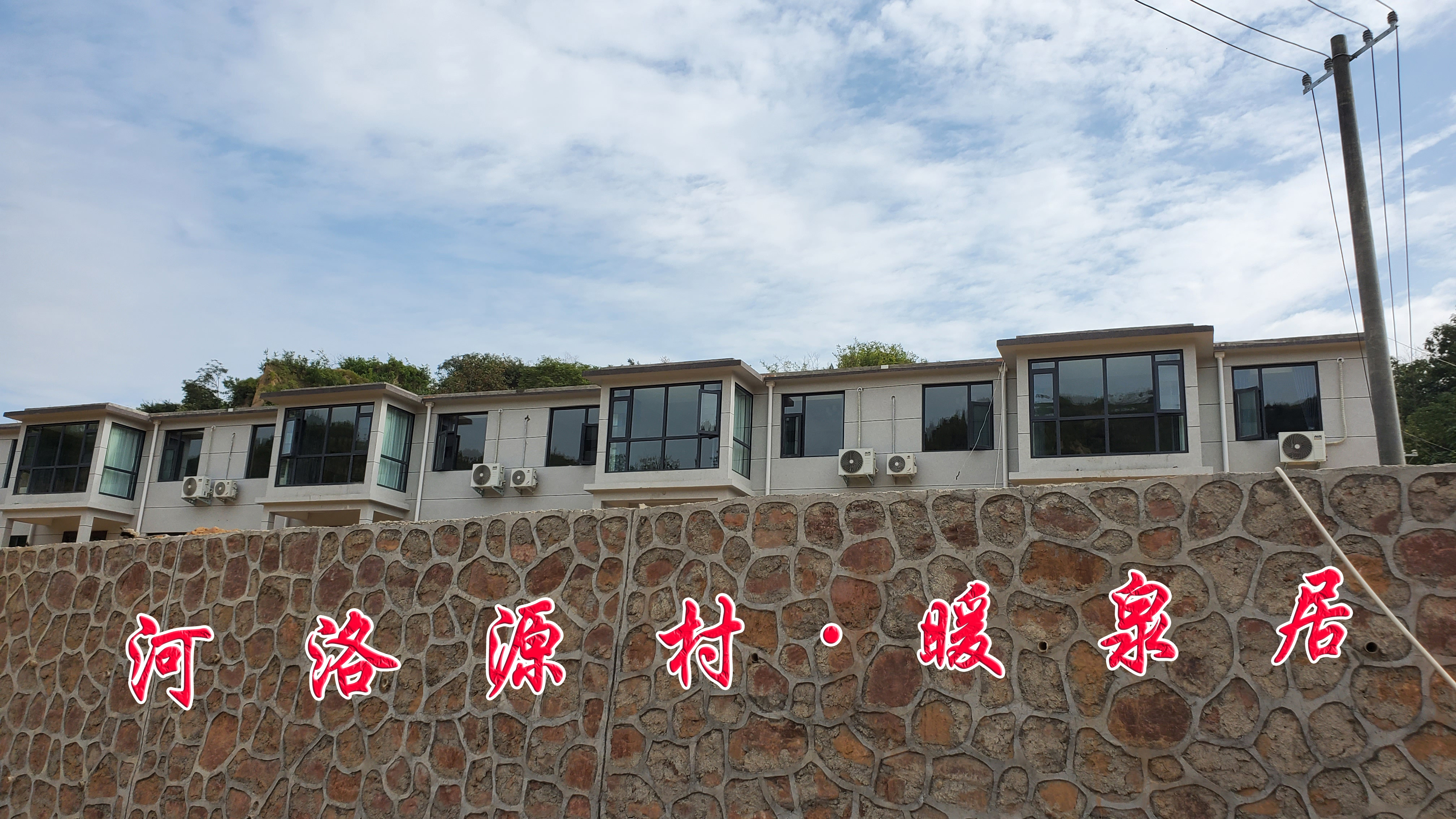 11-12月份的旅游民宿,河洛汇流景区附近的民宿