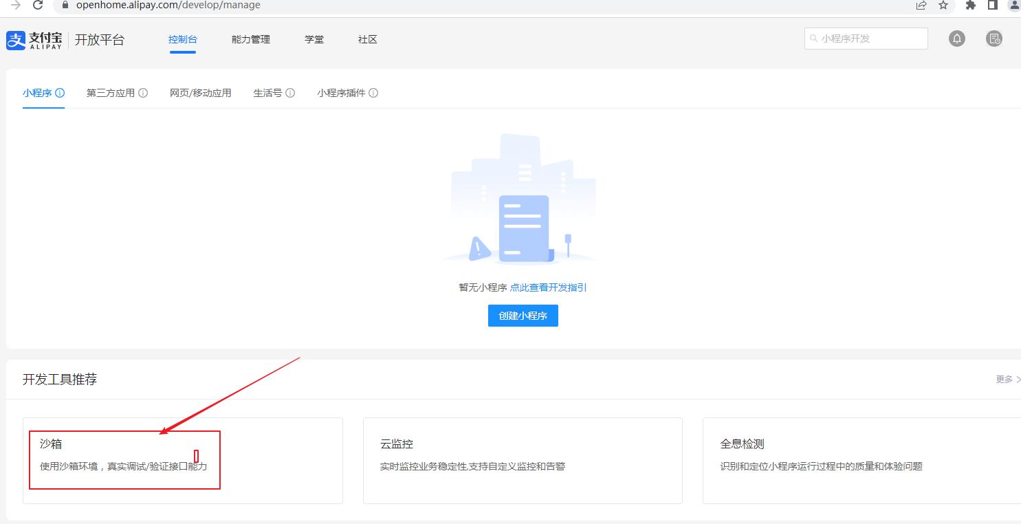 沙箱支付宝,支付宝沙箱开放平台