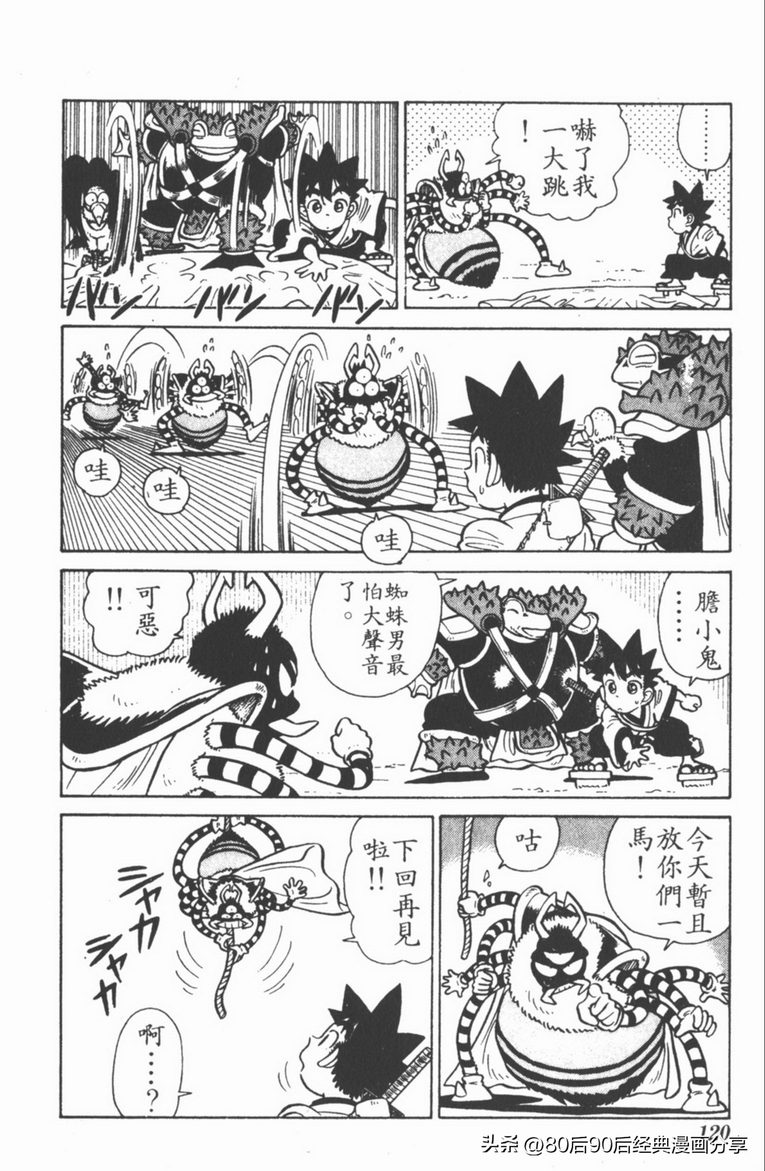 九龙珠台版卷003中