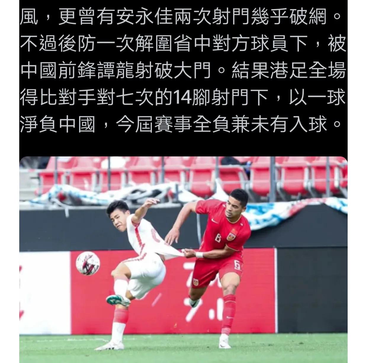 输不起？港媒讽国足：港足欠好运，压着国足踢反而输球