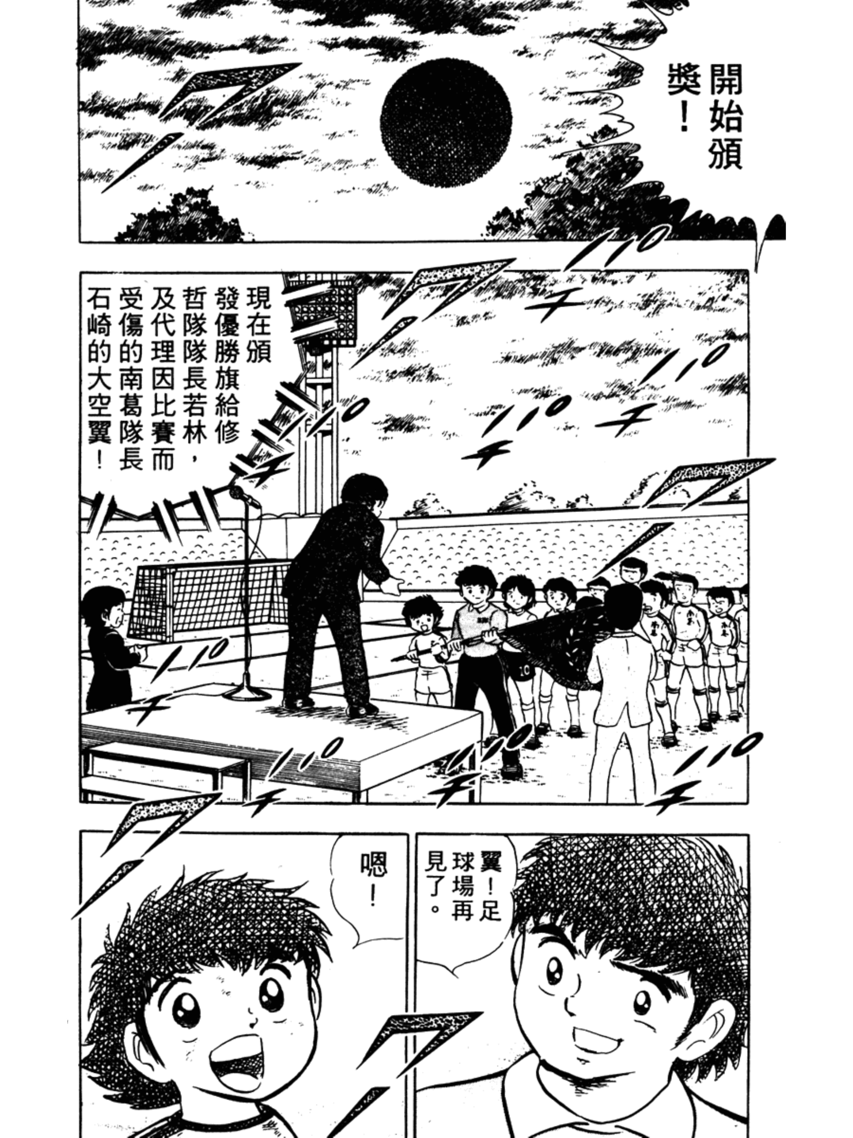 足球小将第二部大结局是什么版本,足球小将第二季世少篇24