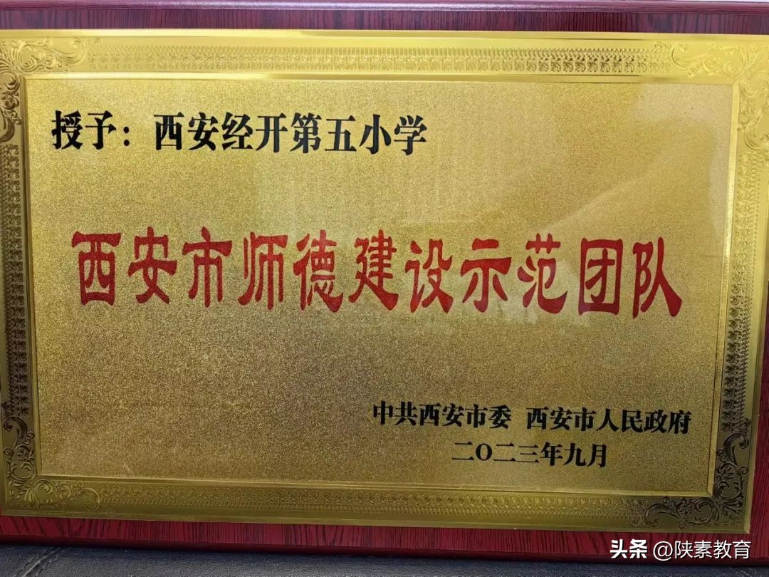 西安市经开第五小学排名,西安经开区第五小学