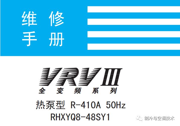 30多种空调点检拨码调试手册+水机氟机技术手册+监控+视频+软件