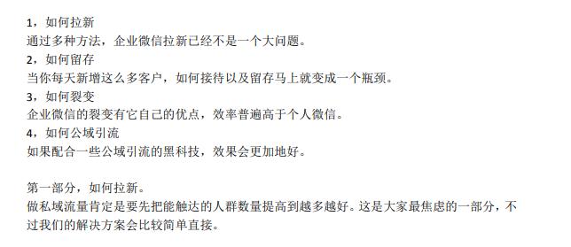 企业微信如何打造私域流量,私域流量企业微信