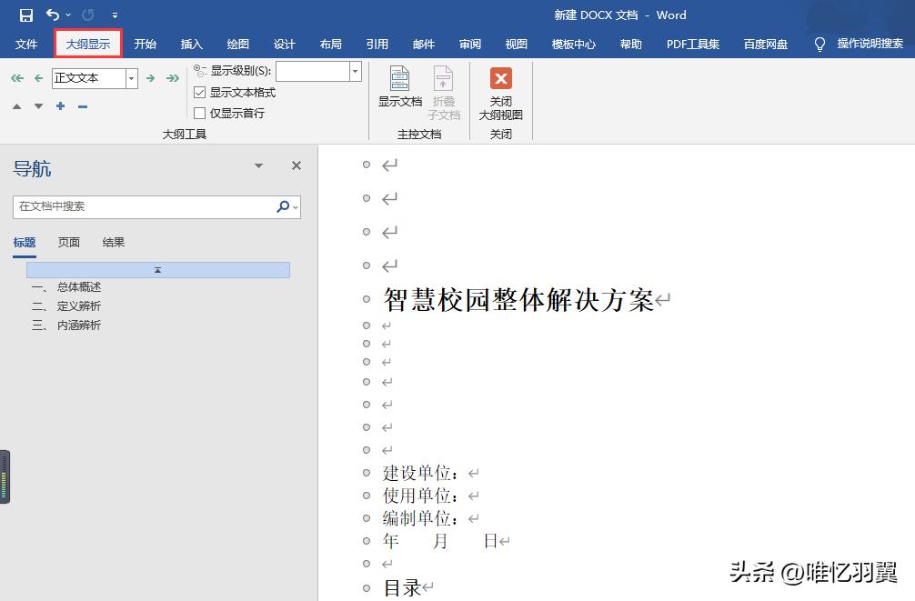 如何将目录的页码设置成罗马数字,目录中的页码怎么设置为罗马数字