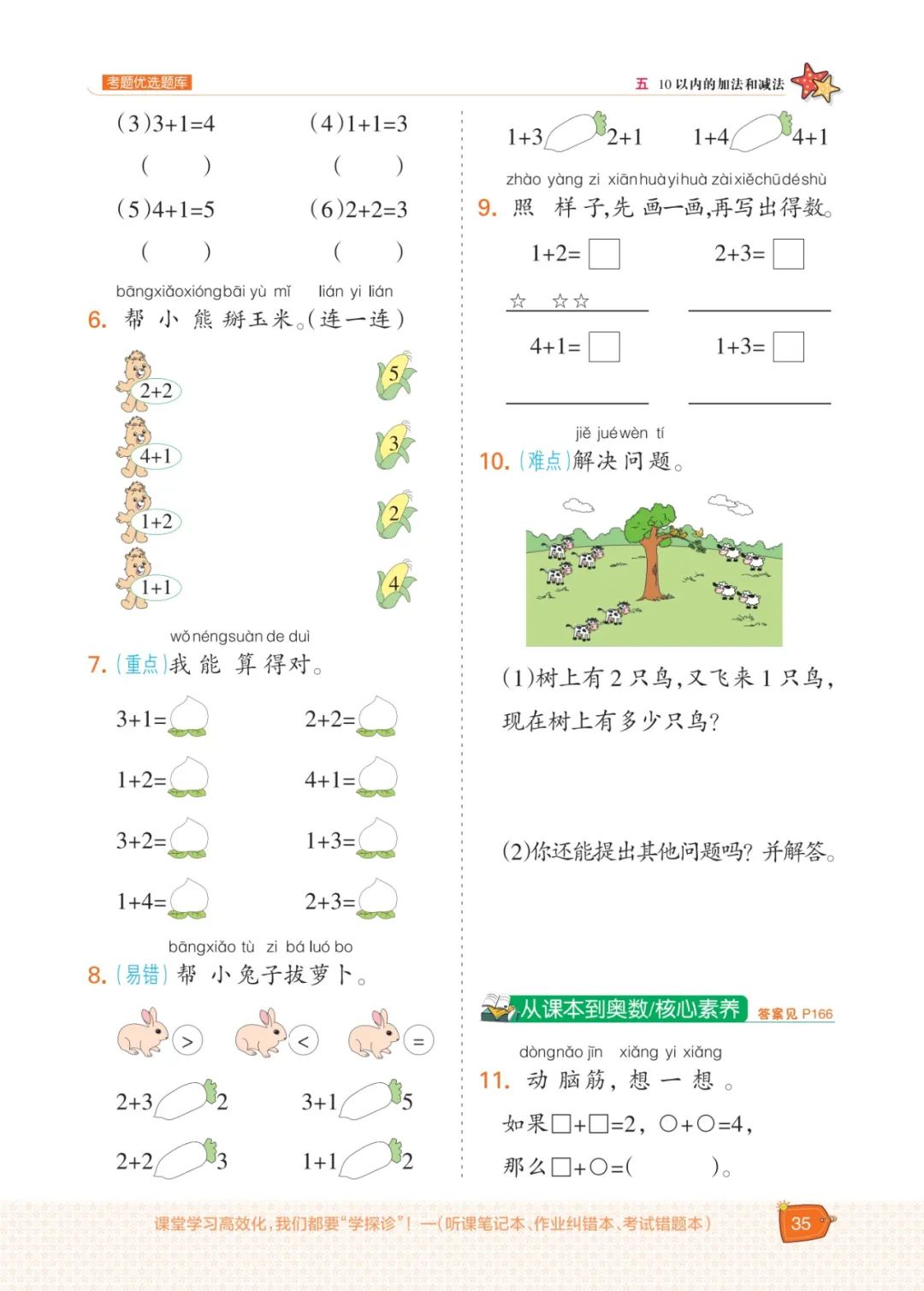 冀教版一年级数学上册专项复习,五年级数学下冀教版一课一练答案