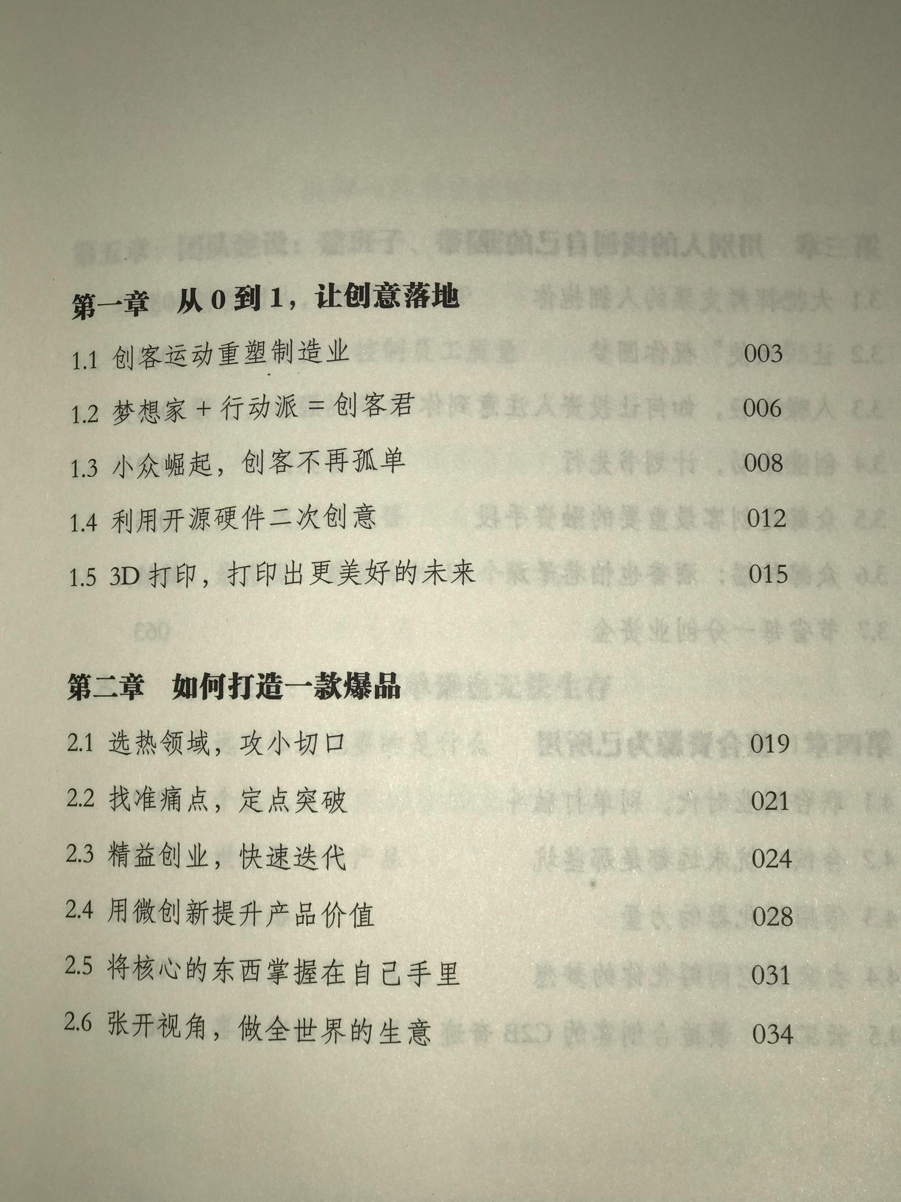 阅《创客时代》赏析分享。作者：王振华