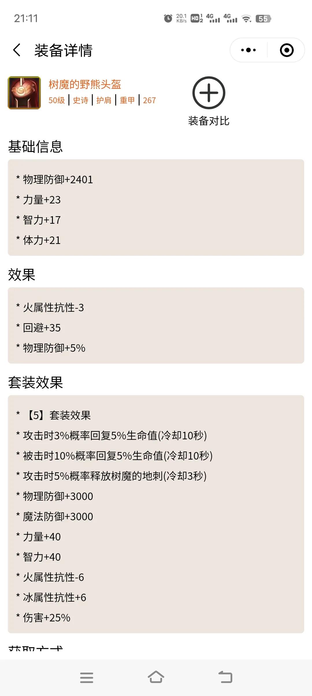 dnf手游50级防具对比,dnf手游50级ss防具排行