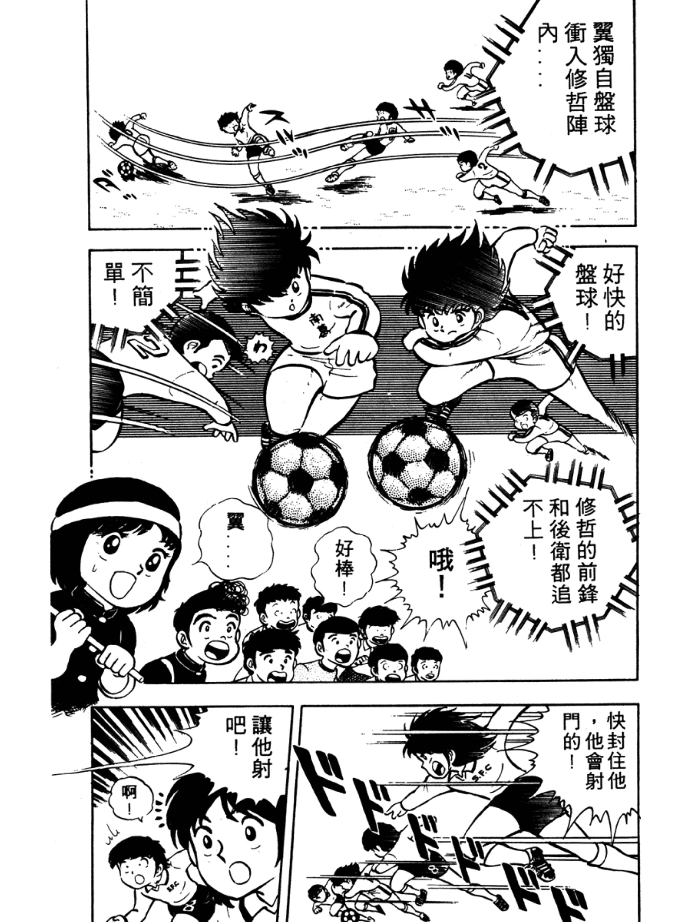 足球小将大空翼山顶远射,足球小将第1季完整版