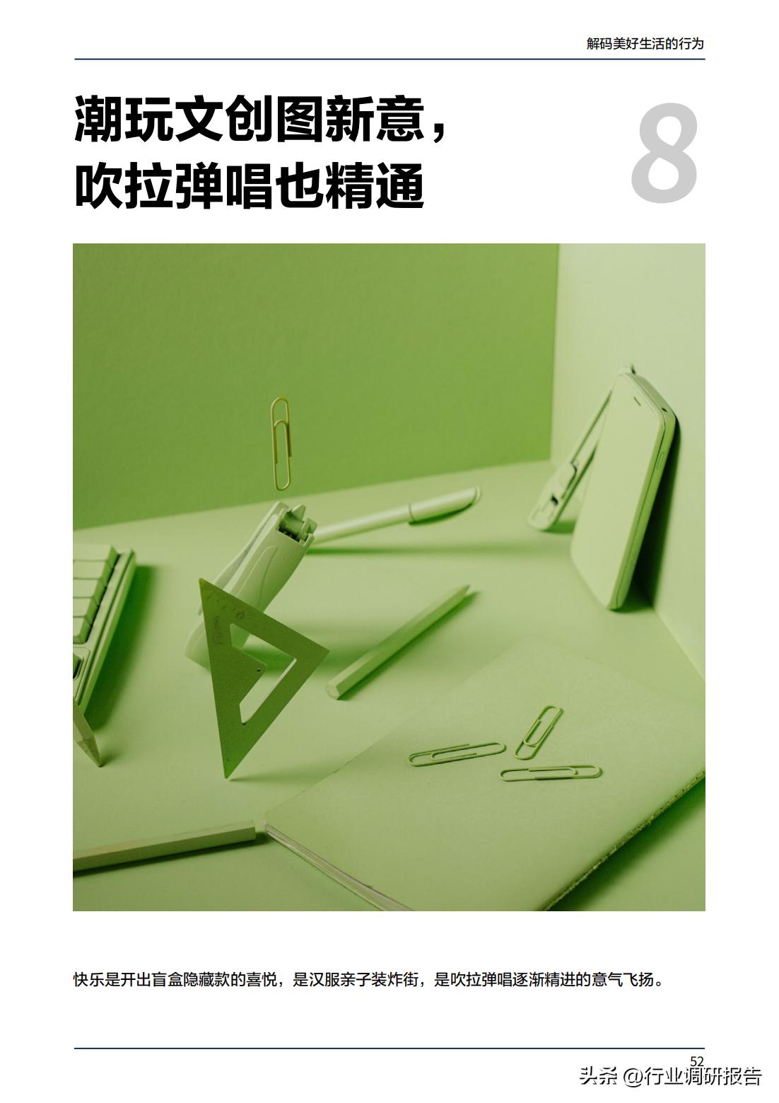 2023年消费趋势洞察报告数据,2024十大生活趋势洞察报告