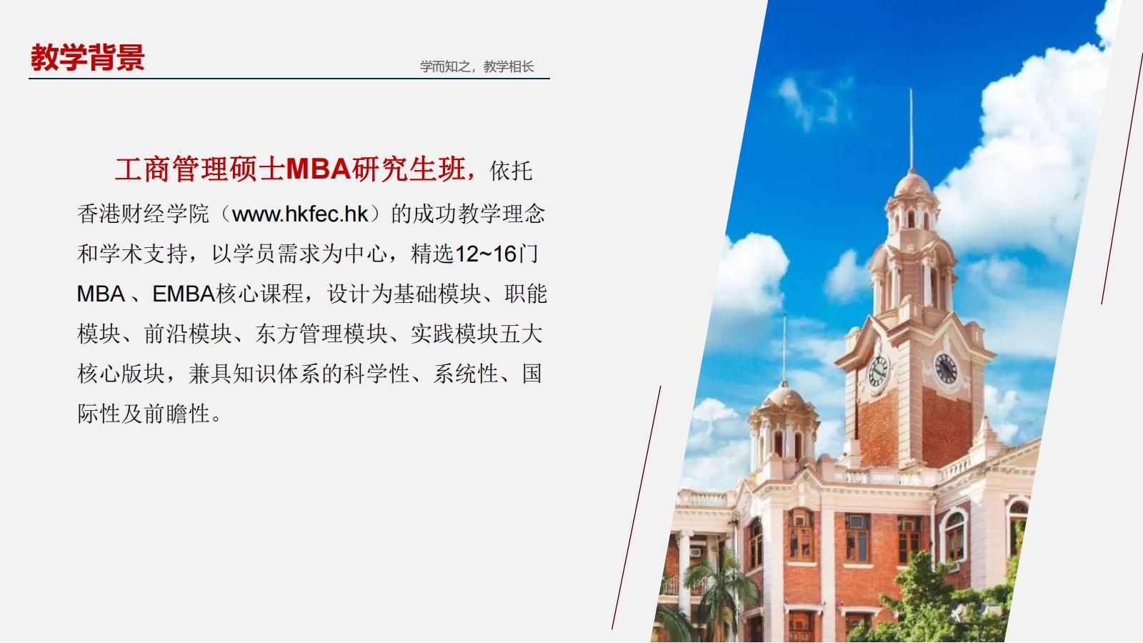 香港财经学院mba硕士学位,香港公开大学工商管理硕士mba
