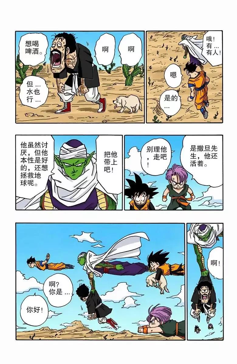 龙珠z498漫画,彩色龙珠漫画第278篇