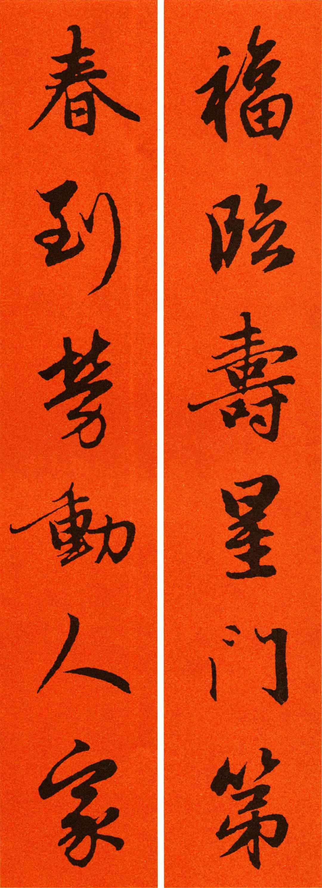 赵孟頫行书集字春联120副,2022年七言田英章行书春联