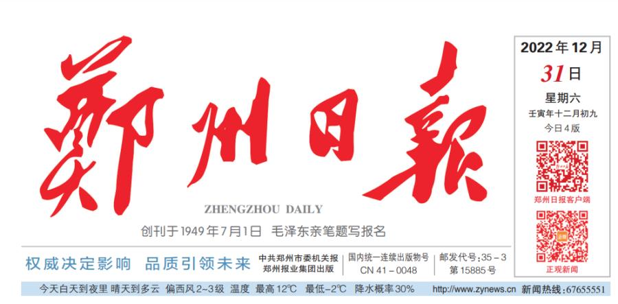 中国人民政治协商会议郑州市第十五届委员会委员名单