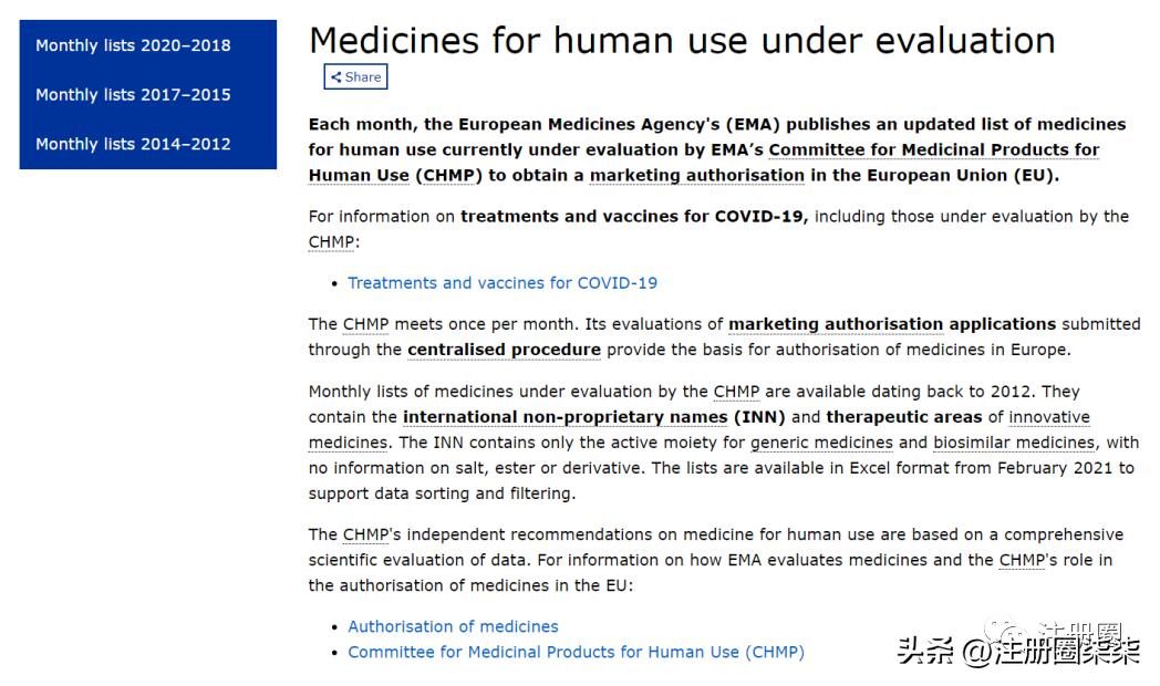 欧盟简介及欧洲药物管理局（EMA）官网介绍