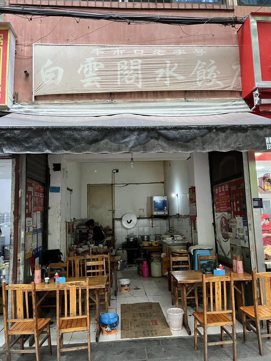 雅开头的店名,成都的老店名
