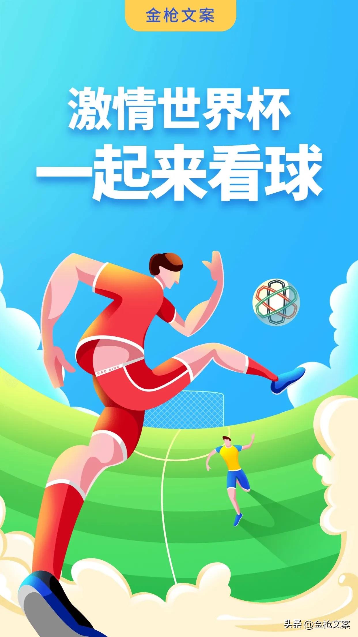 回忆2022卡塔尔世界杯文案,2022卡塔尔世界杯黄昏之战文案