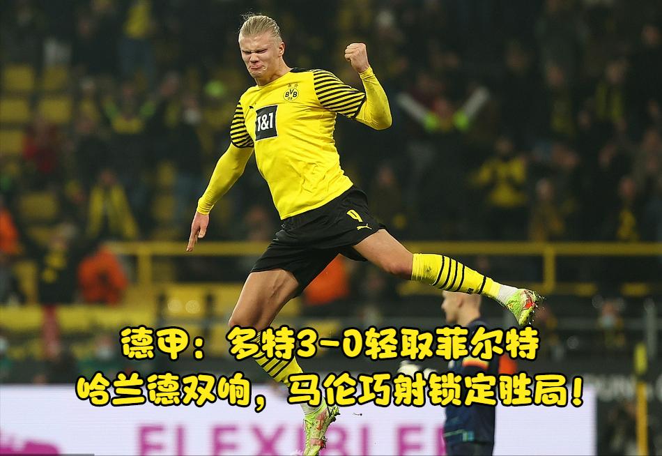 德甲哈兰德首秀,多特哈兰德vs曼城