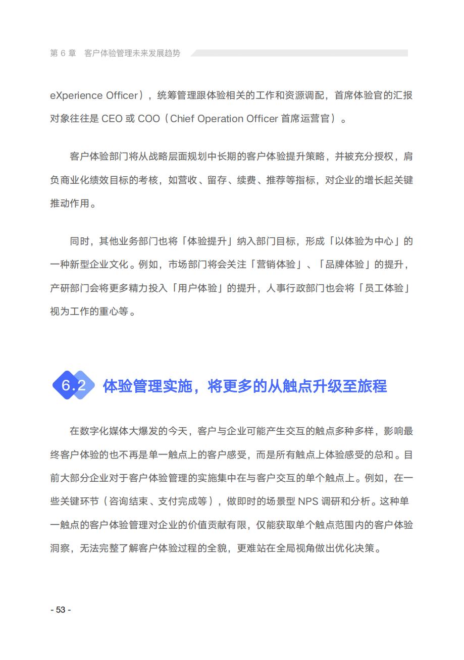 2022年客户体验趋势报告,讨论5个客户体验管理的未来趋势
