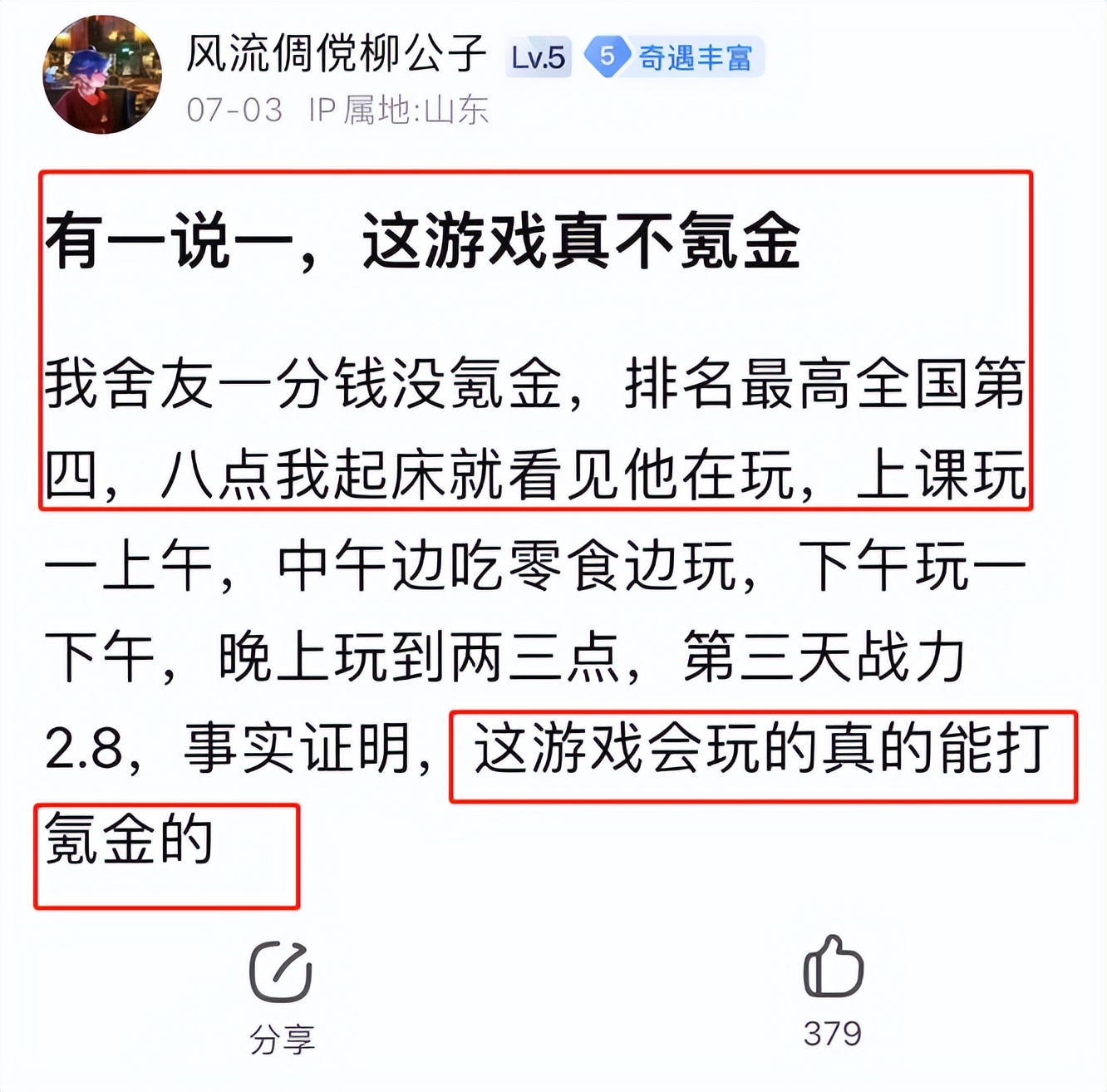 逆水寒手游被赞“白嫖天花板”，零氪*党**：太良心了，花30块支持下