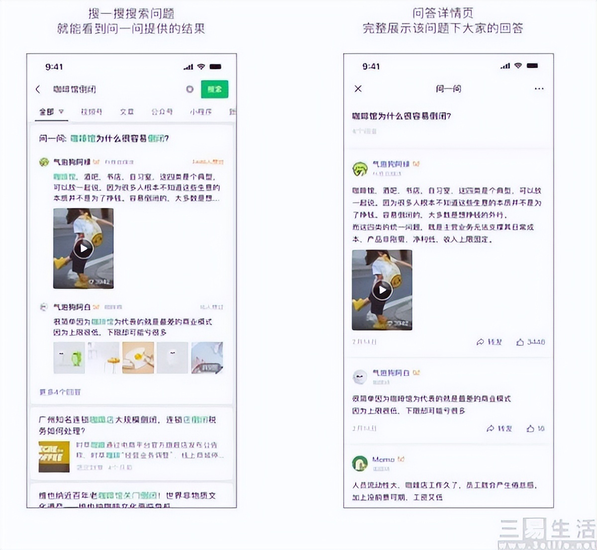 微信上线“问一问”搜索功能，“微信版知乎”要来了
