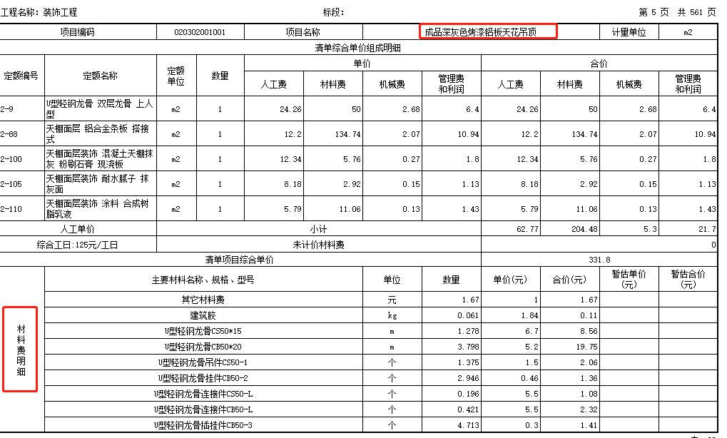 装饰工程综合单价分析表,2019装饰装修工程量清单定额编码
