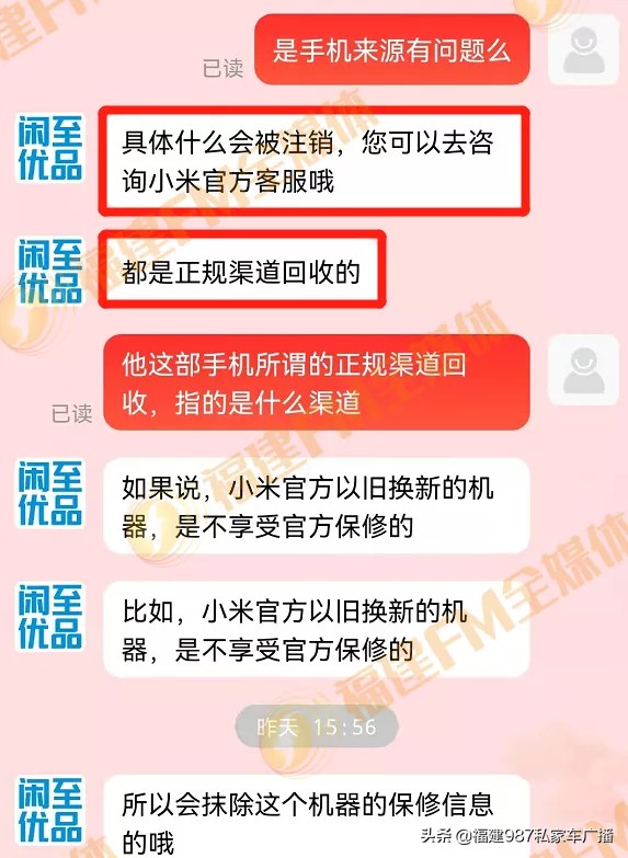 福州冯先生京东买手机，维修时竟发现是一台“黑机”
