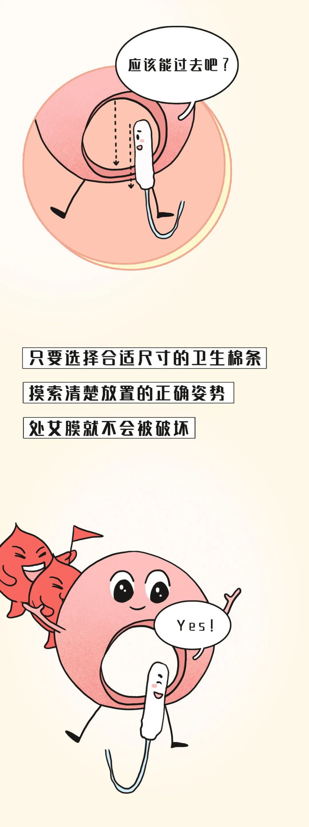 女生只要使用卫生棉条就不是处女了？或许和你想的不同！