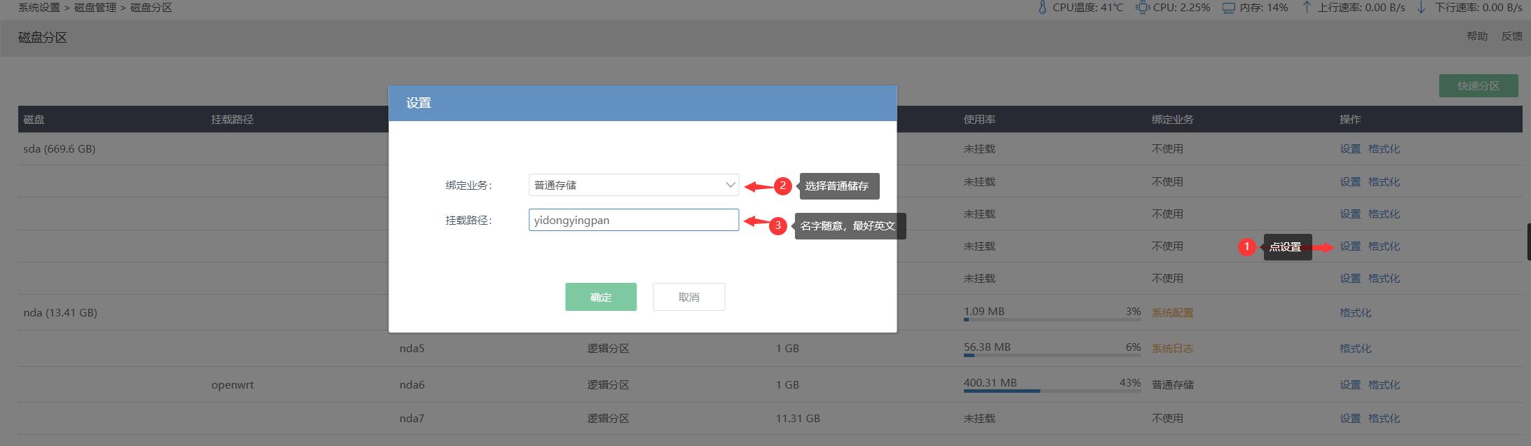 爱快搭建易有云,软路由搭建nas教程