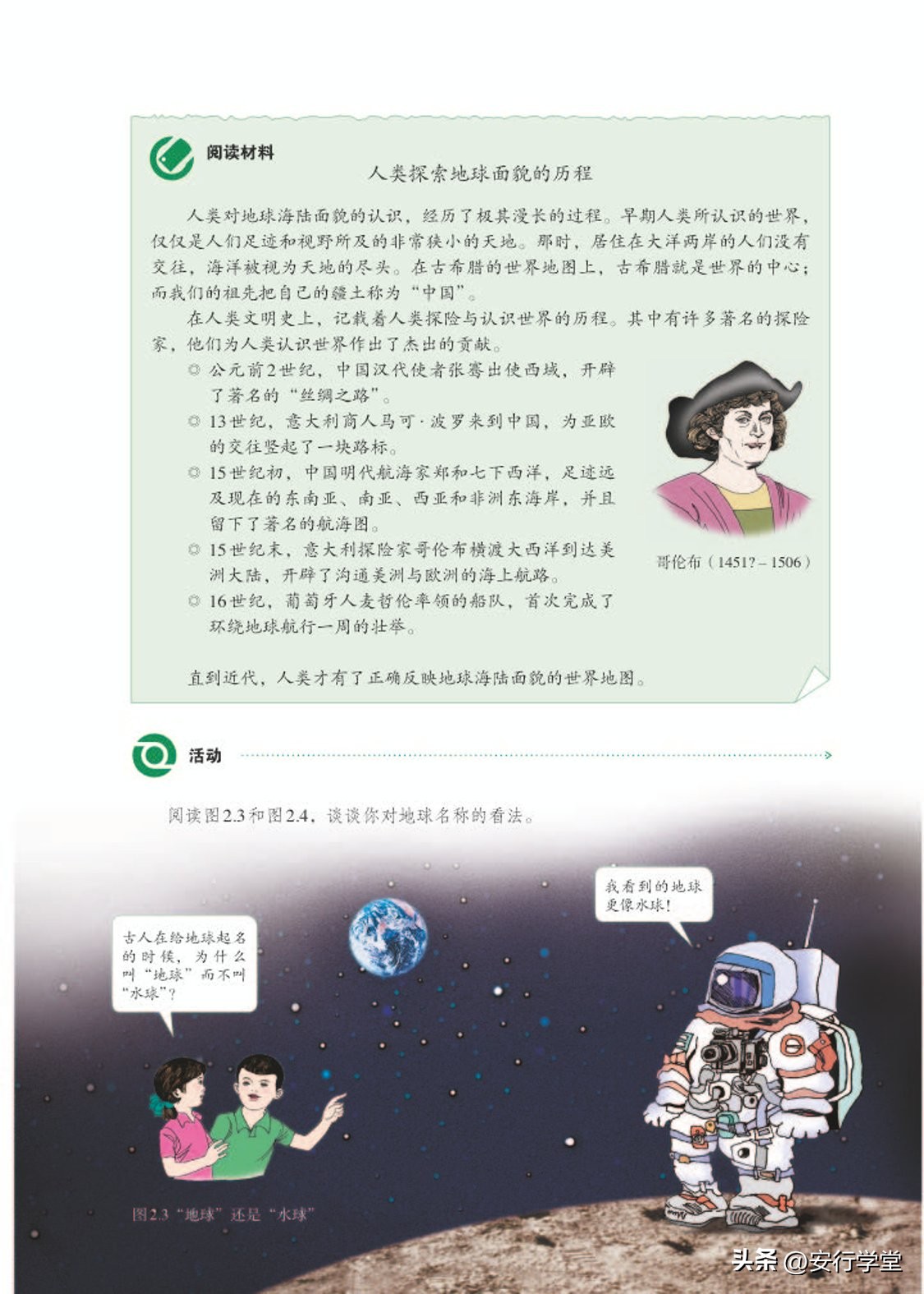 乐乐课堂初中地理七年级上册,初中地理七年级上册全套视频课程