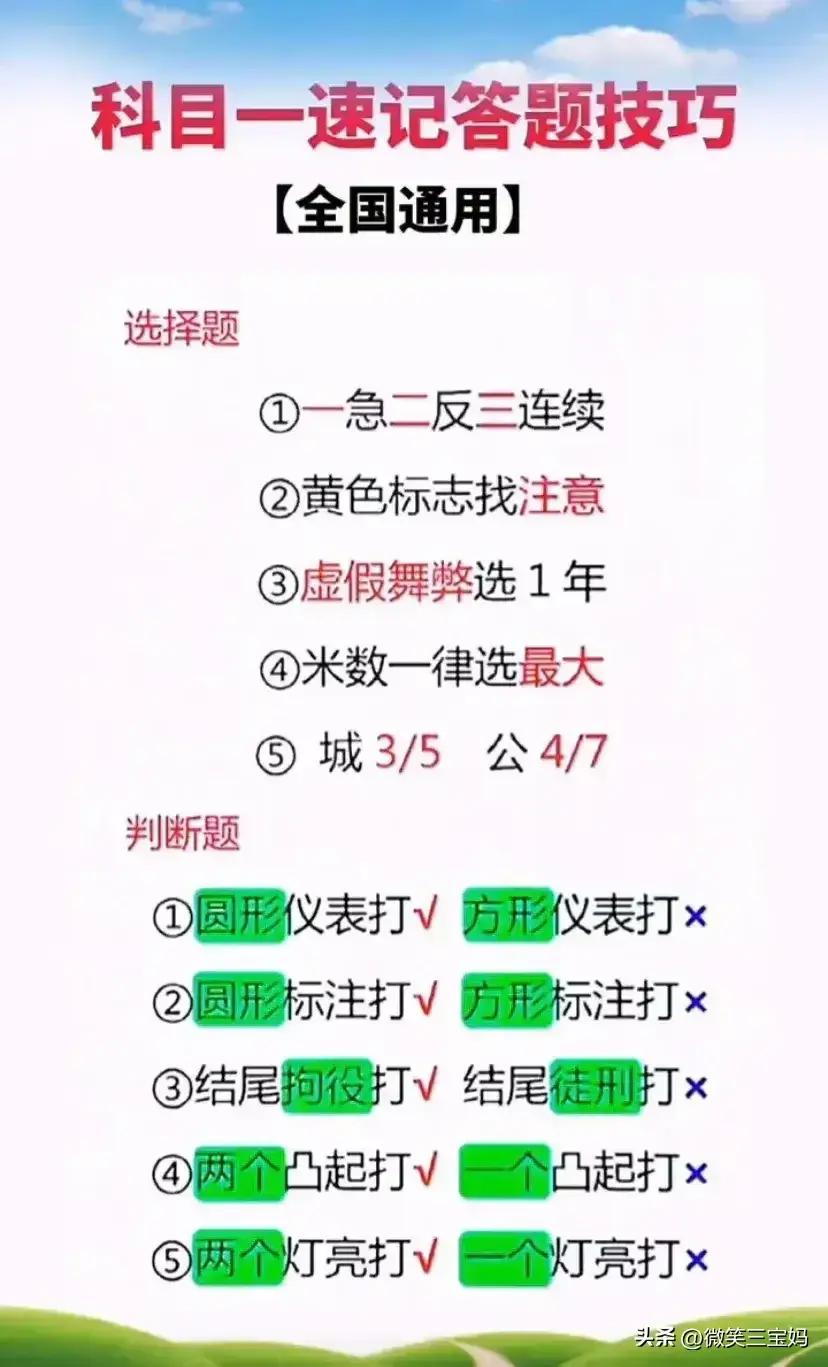 科目一驾考口诀，一次性整理清楚，涨知识了，内容仅供参考。