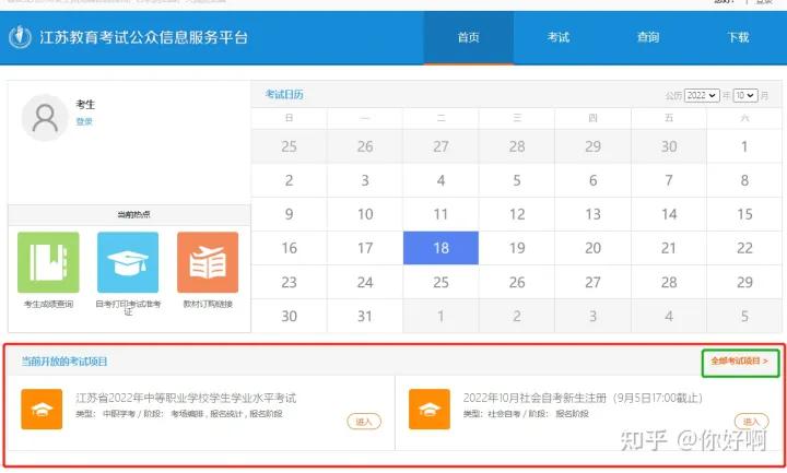 江苏自考网上报名详细流程,江苏省自考报名方法