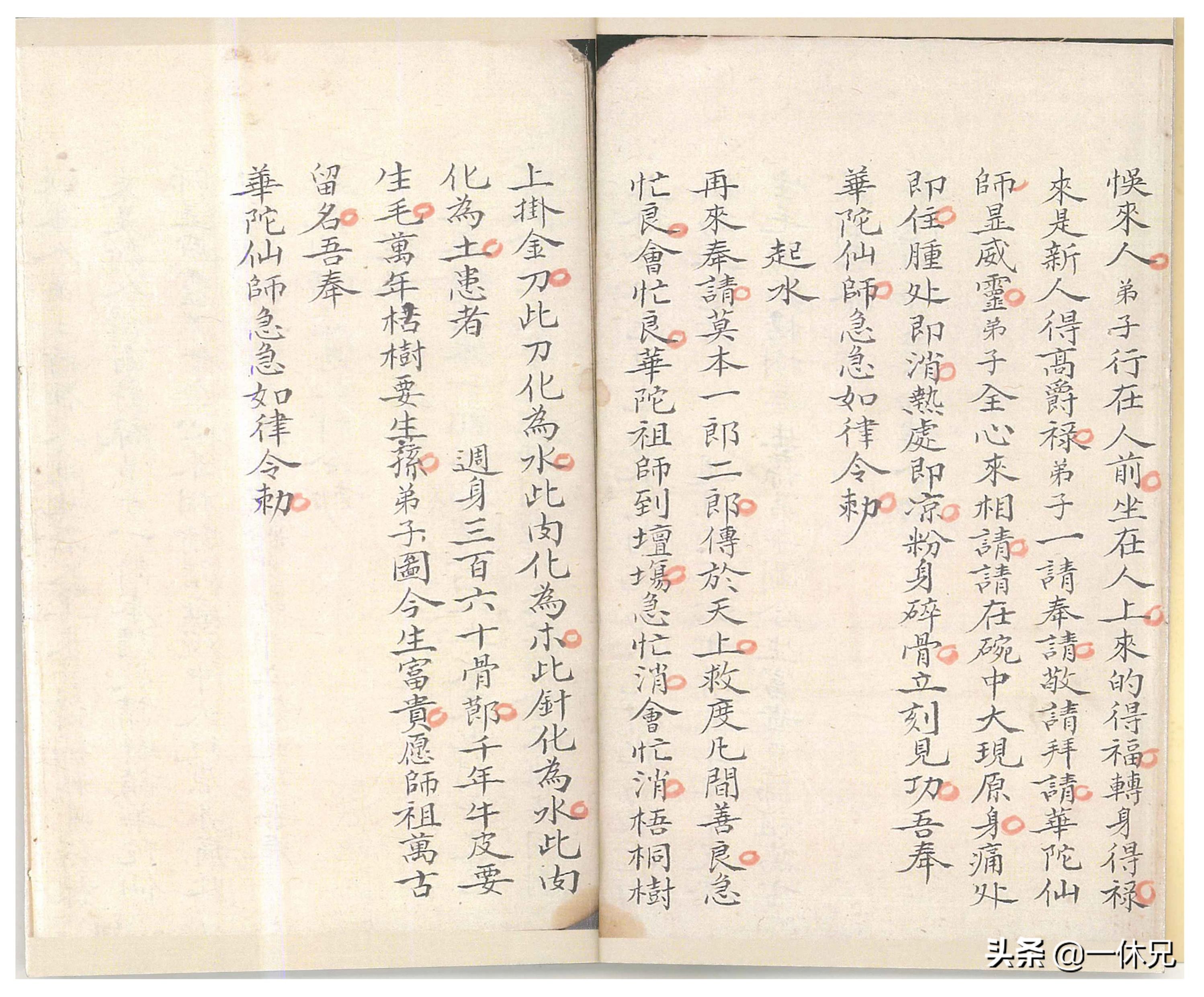 「古籍」（道教）密传治病符咒